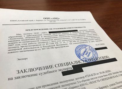 Рецензии на судебную лингвистическую экспертизу в Новокузнецке